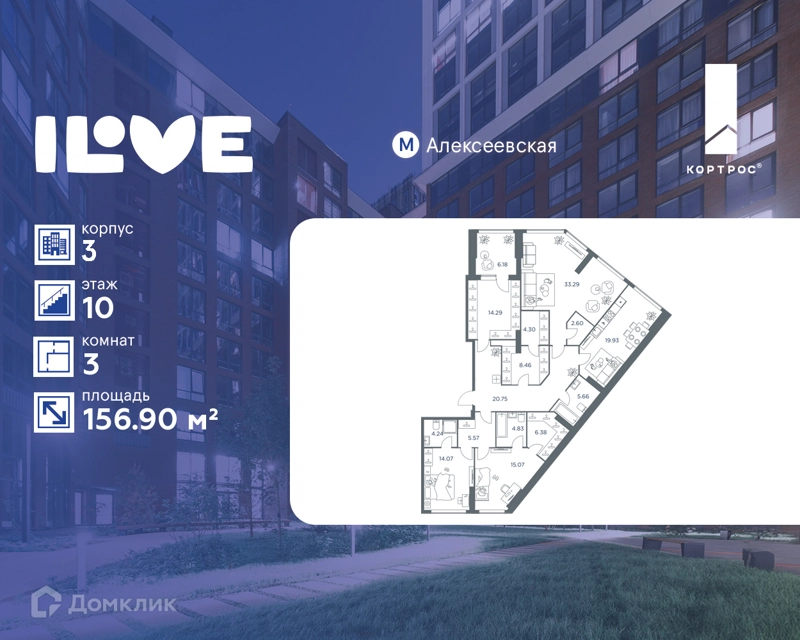 3-комнатная квартира 156.9 м² iLove