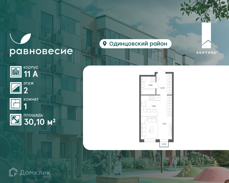 1-комнатная квартира 30.1 м² Равновесие