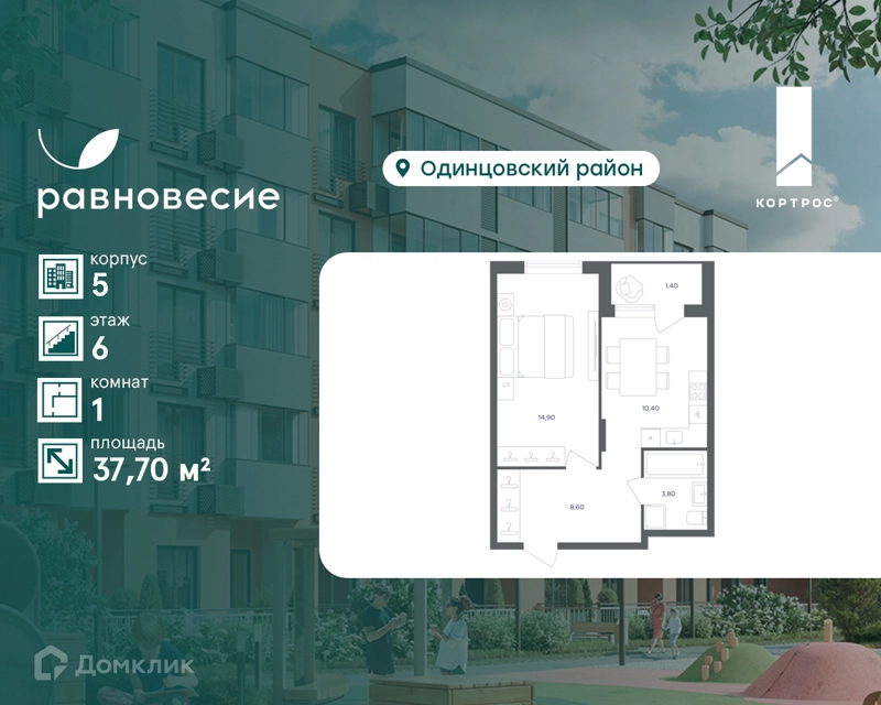 1-комнатная квартира 37.7 м² Равновесие