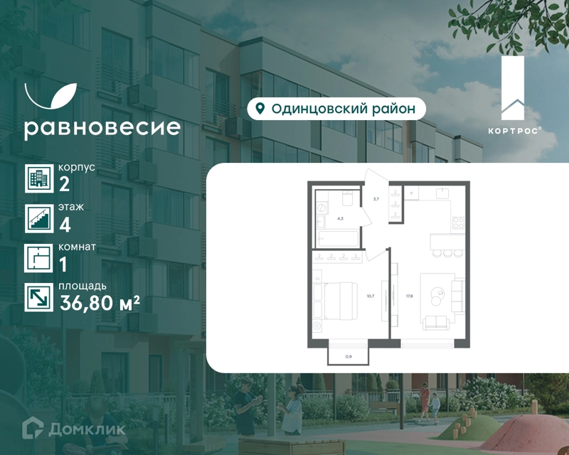 1-комнатная квартира 36.8 м² Равновесие