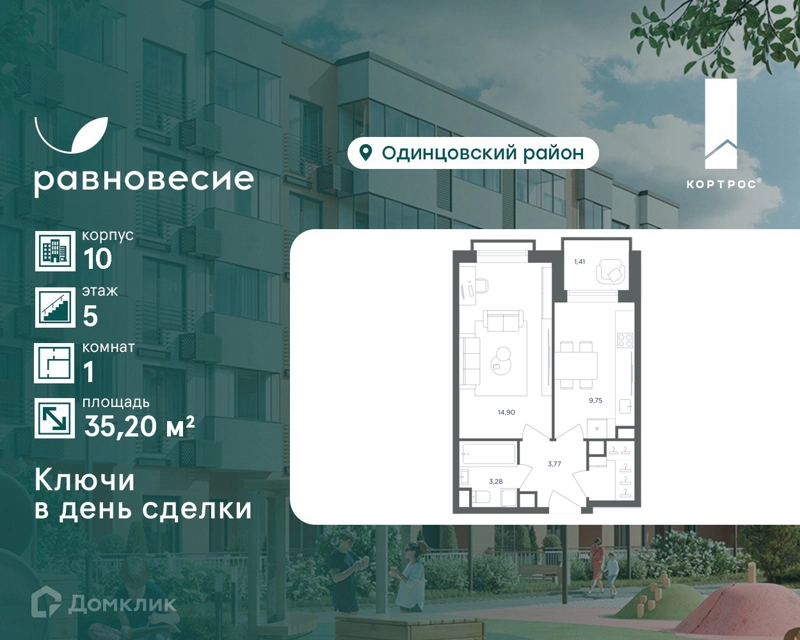 1-комнатная квартира 35.2 м² Равновесие