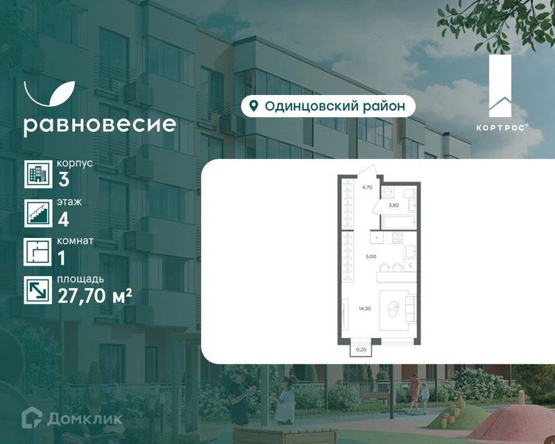 1-комнатная квартира 27.7 м² Равновесие