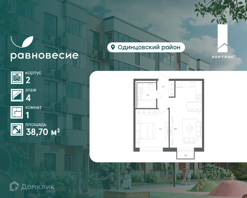 1-комнатная квартира 38.7 м² Равновесие