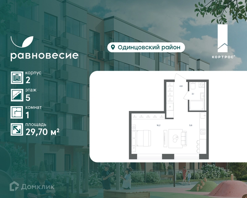 1-комнатная квартира 29.7 м² Равновесие