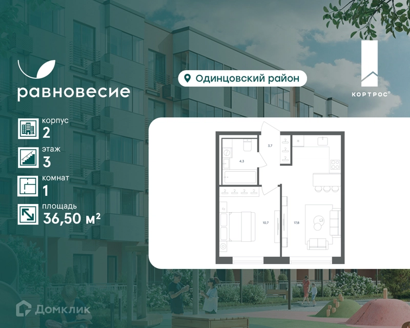 1-комнатная квартира 36.5 м² Равновесие