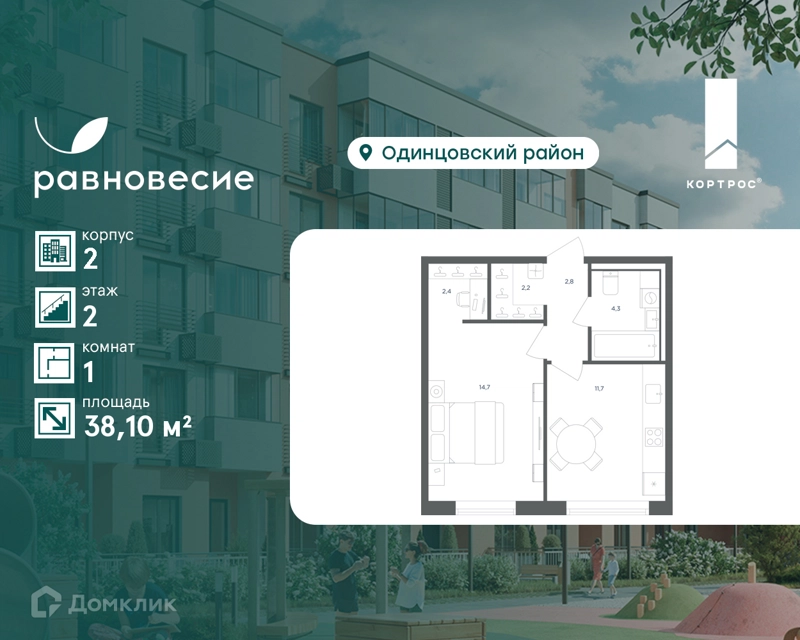 1-комнатная квартира 38.1 м² Равновесие