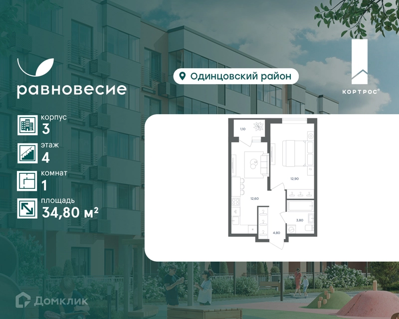 1-комнатная квартира 34.8 м² Равновесие