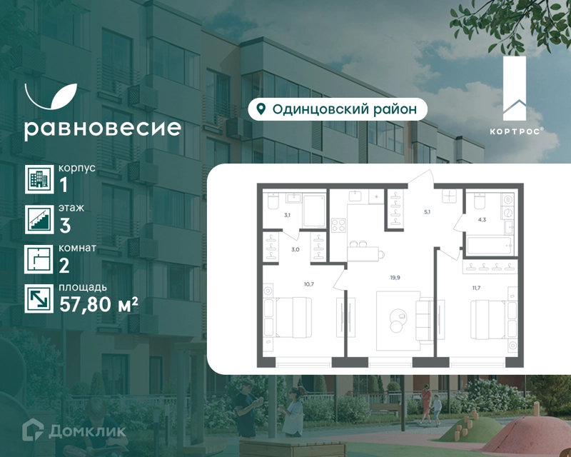 2-комнатная квартира 57.8 м² Равновесие