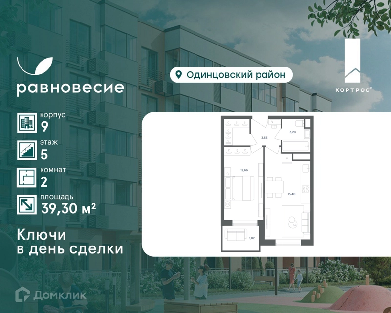 2-комнатная квартира 39.3 м² Равновесие