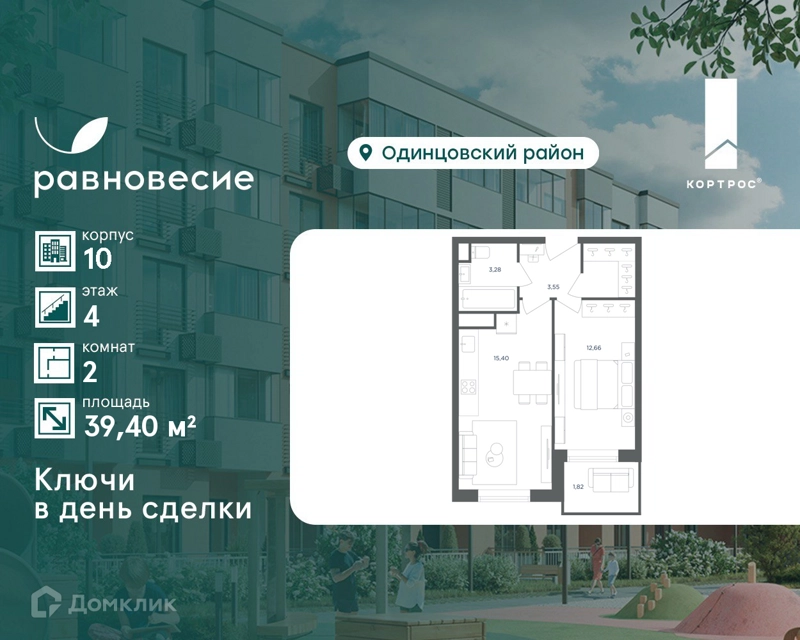 2-комнатная квартира 39.4 м² Равновесие