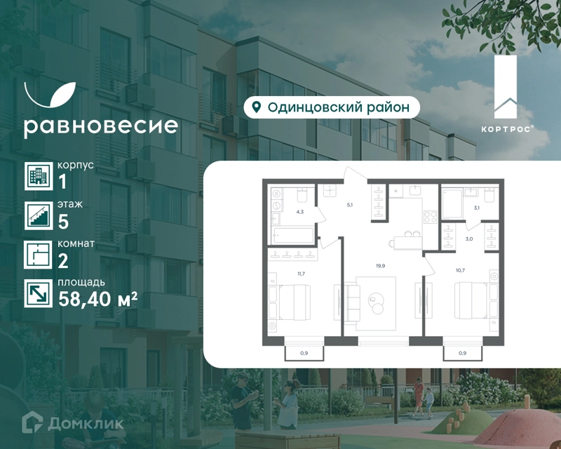 2-комнатная квартира 58.4 м² Равновесие