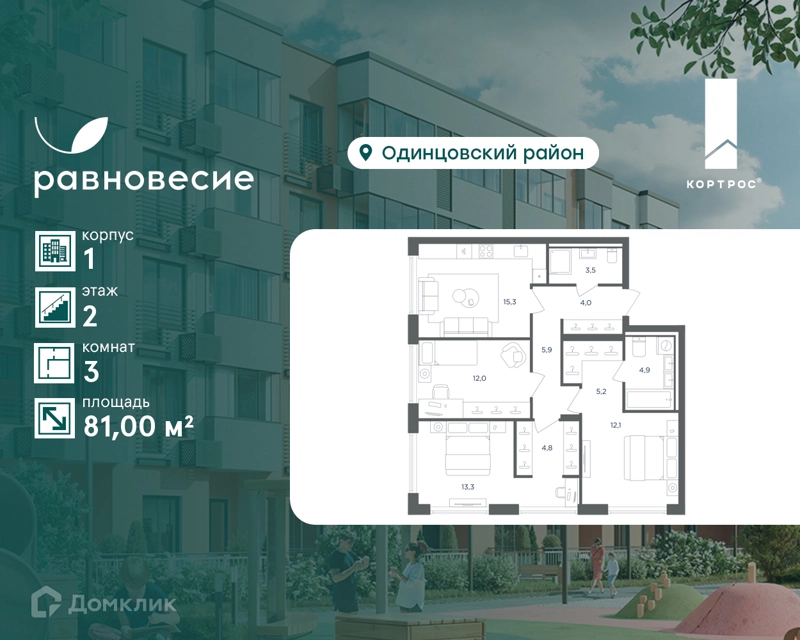 3-комнатная квартира 81 м² Равновесие