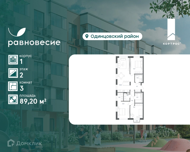 3-комнатная квартира 89.2 м² Равновесие