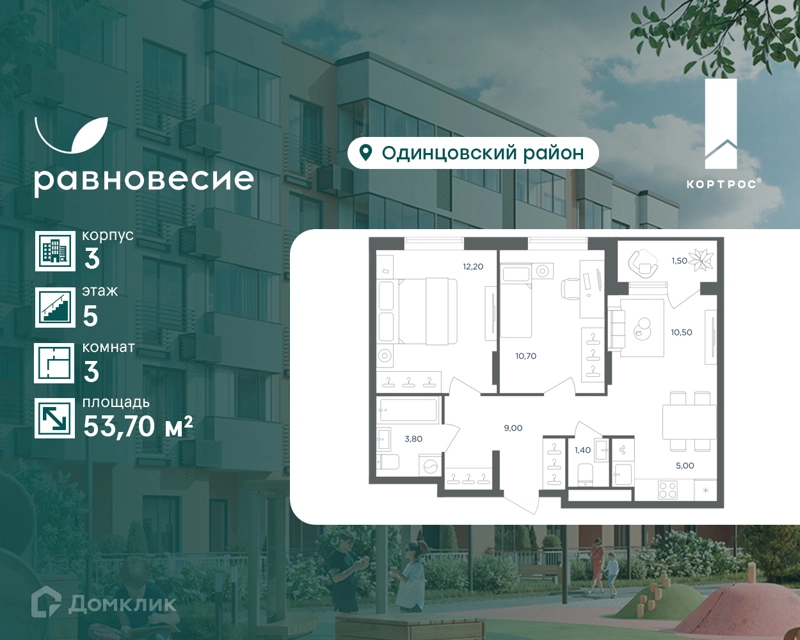3-комнатная квартира 53.7 м² Равновесие