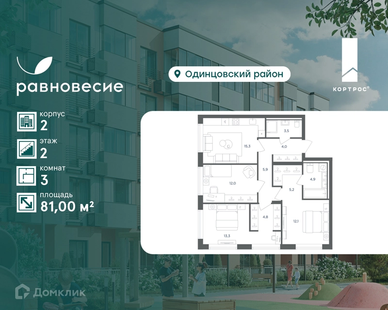 3-комнатная квартира 81 м² Равновесие