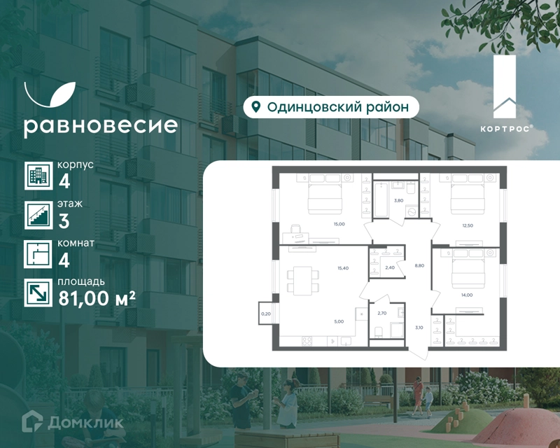 4-комнатная квартира 81 м² Равновесие