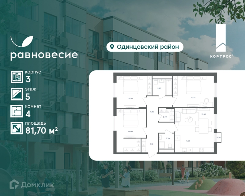 4-комнатная квартира 81.7 м² Равновесие