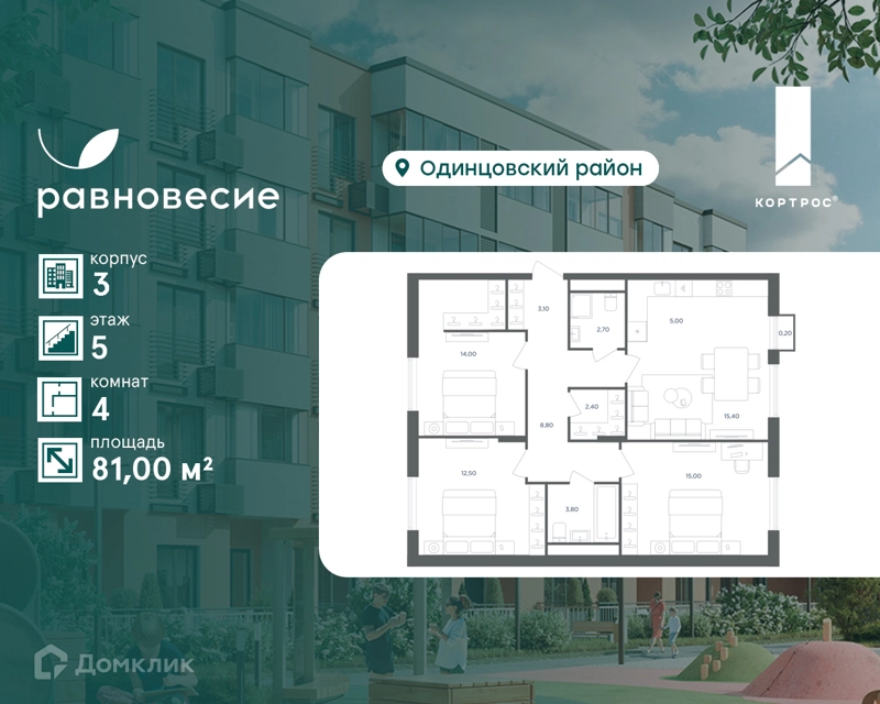 4-комнатная квартира 81 м² Равновесие