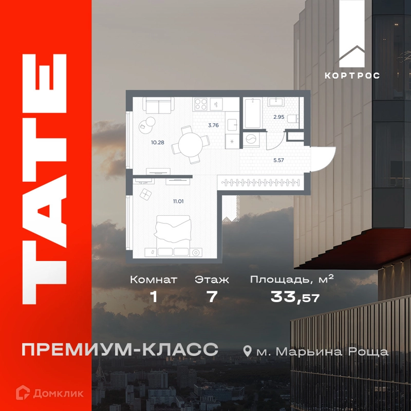 1-комнатная квартира 33.57 м² TATE