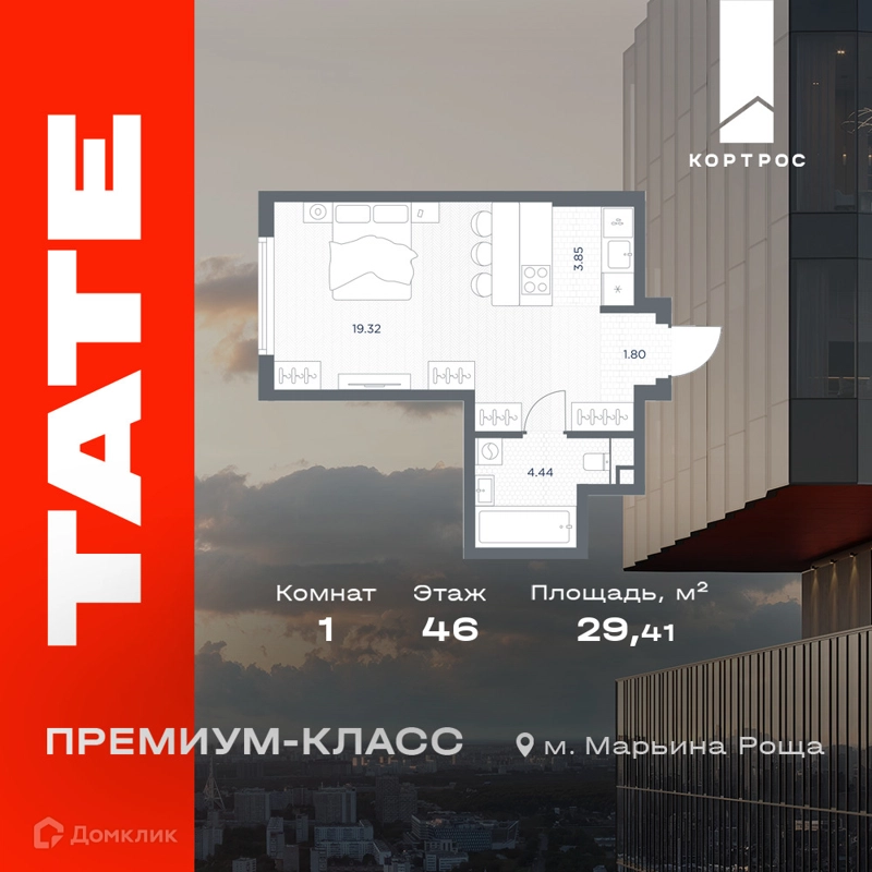 1-комнатная квартира 29.41 м² TATE