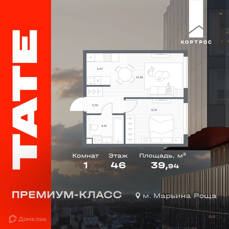 1-комнатная квартира 39.94 м² TATE