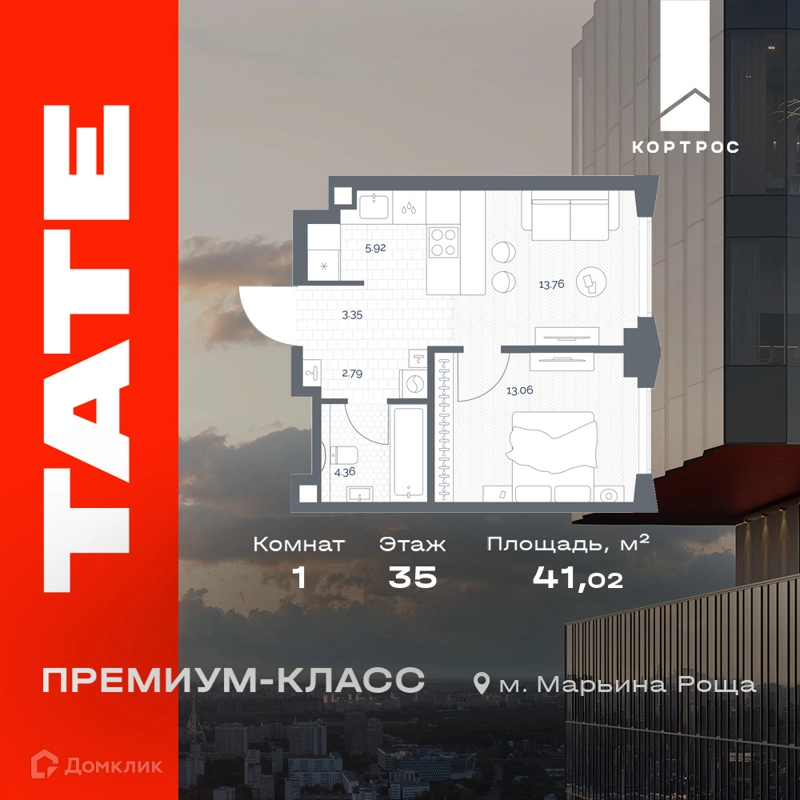 1-комнатная квартира 41.02 м² TATE