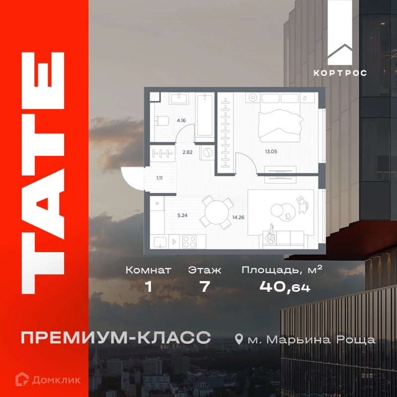 1-комнатная квартира 40.64 м² TATE