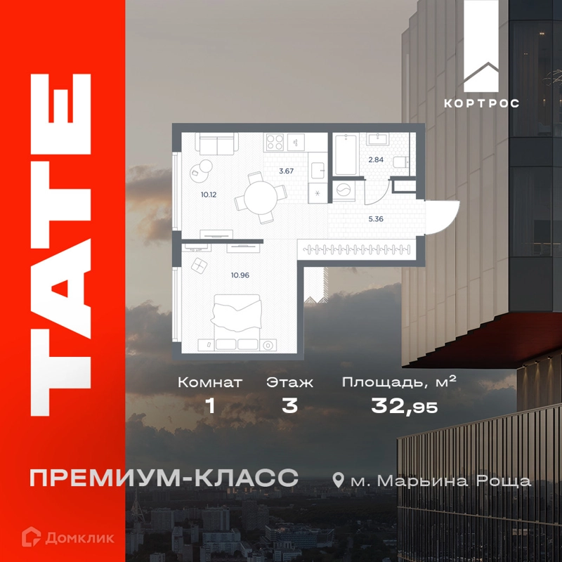 1-комнатная квартира 32.95 м² TATE