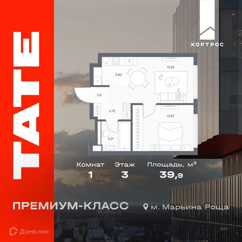 1-комнатная квартира 39.9 м² TATE