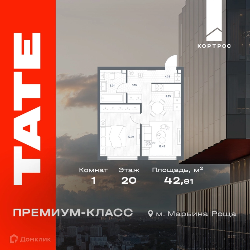 1-комнатная квартира 42.81 м² TATE