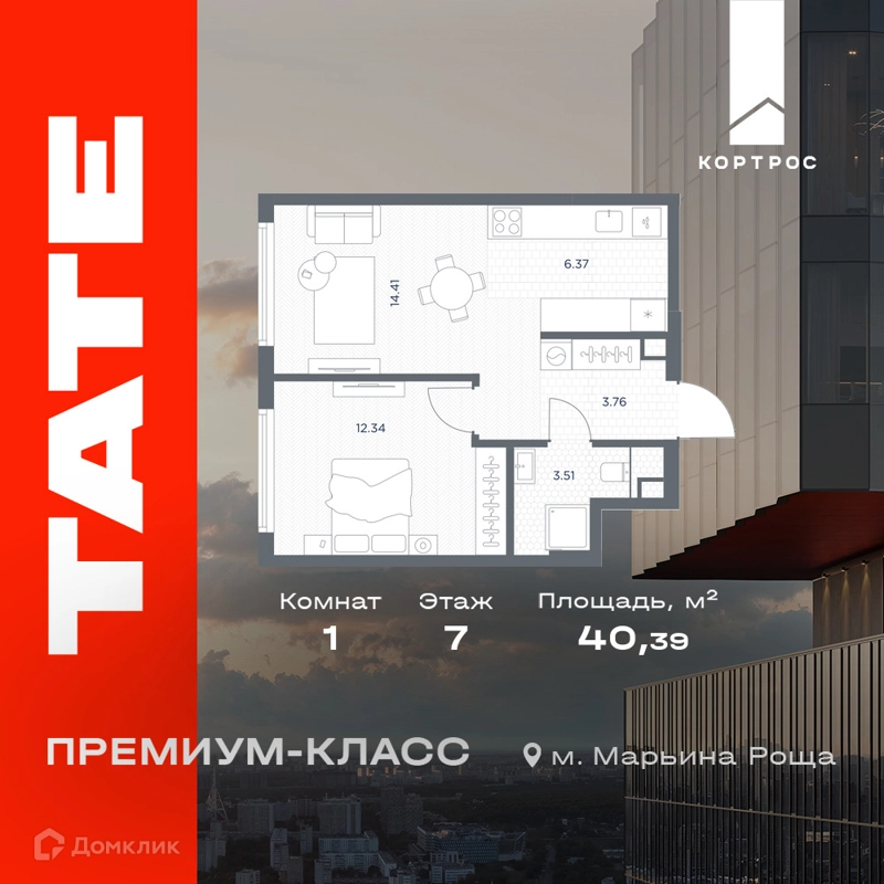 1-комнатная квартира 40.39 м² TATE