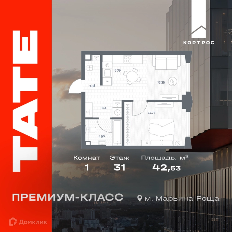 1-комнатная квартира 42.53 м² TATE