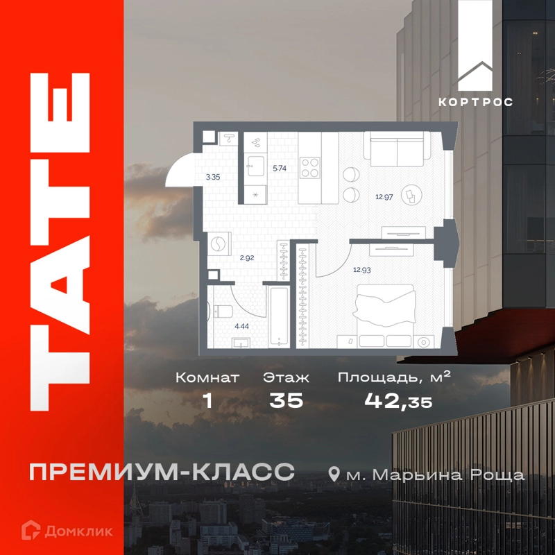 1-комнатная квартира 42.35 м² TATE