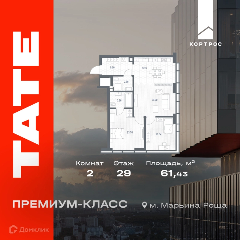 2-комнатная квартира 61.43 м² TATE