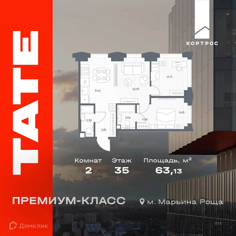 2-комнатная квартира 63.13 м² TATE