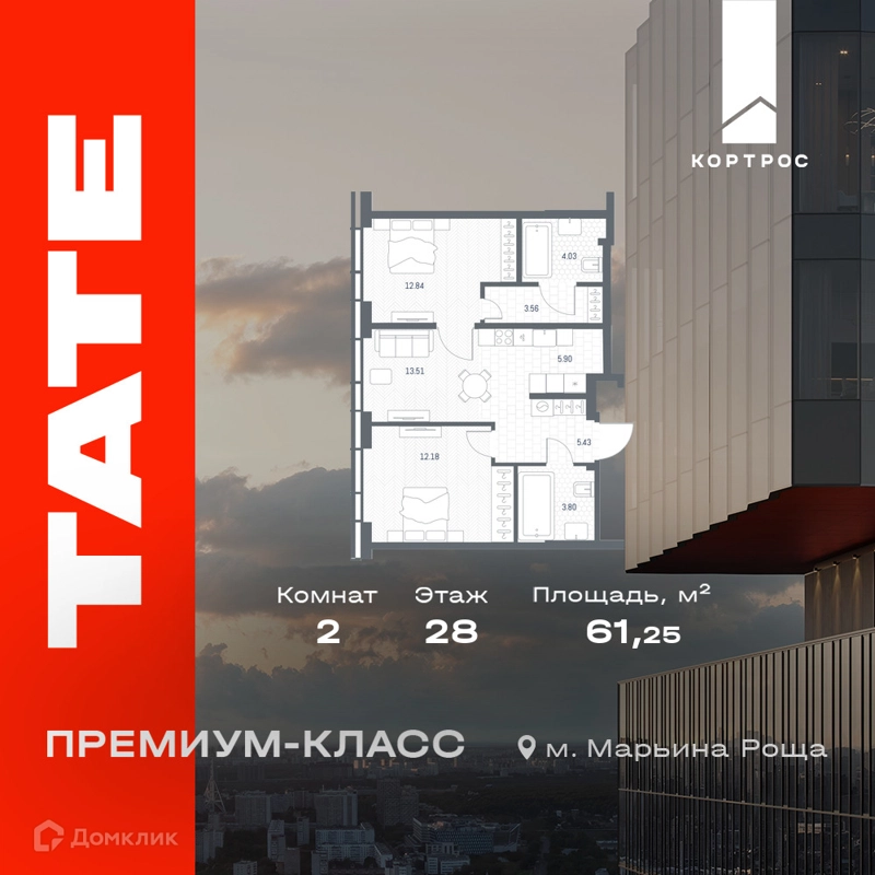 2-комнатная квартира 61.25 м² TATE