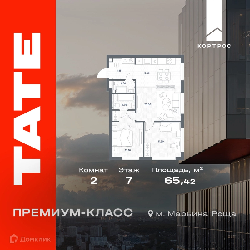 2-комнатная квартира 65.42 м² TATE