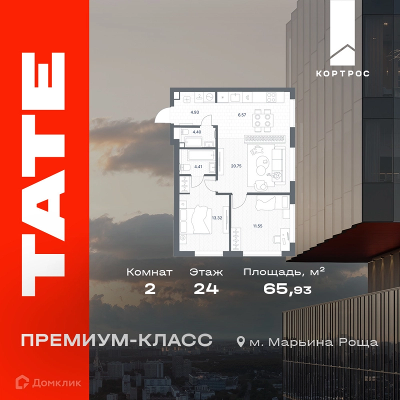 2-комнатная квартира 65.93 м² TATE
