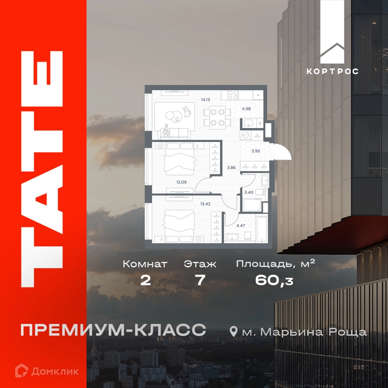 2-комнатная квартира 60.3 м² TATE