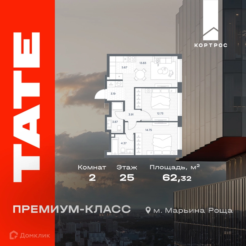 2-комнатная квартира 62.32 м² TATE