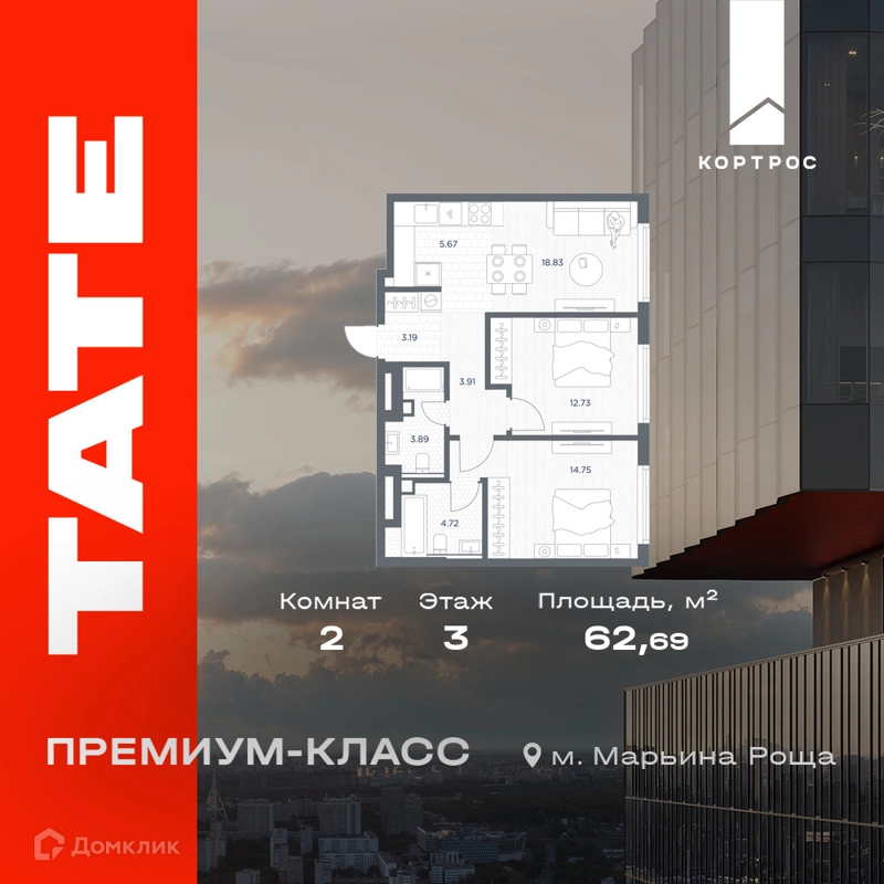 2-комнатная квартира 62.69 м² TATE
