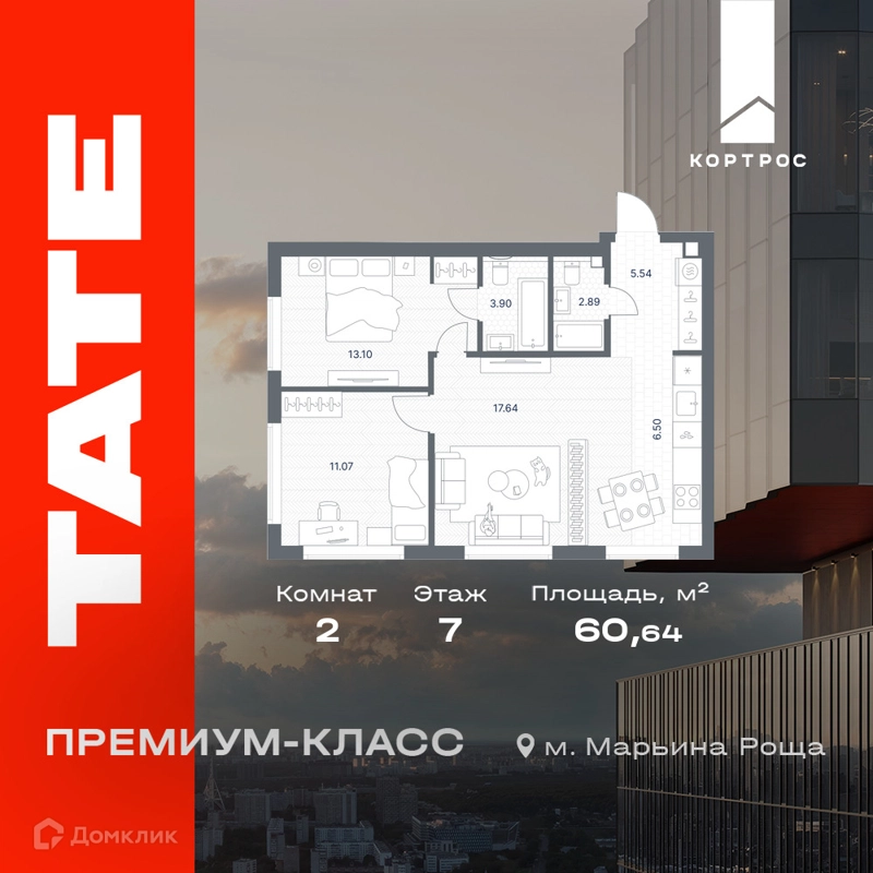 2-комнатная квартира 60.64 м² TATE