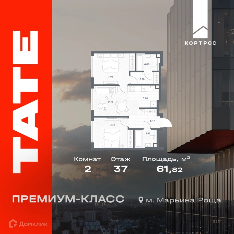 2-комнатная квартира 61.82 м² TATE