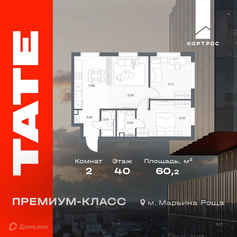 2-комнатная квартира 60.2 м² TATE