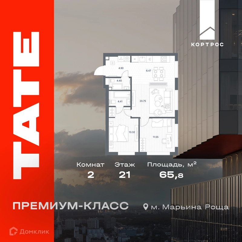 2-комнатная квартира 65.8 м² TATE