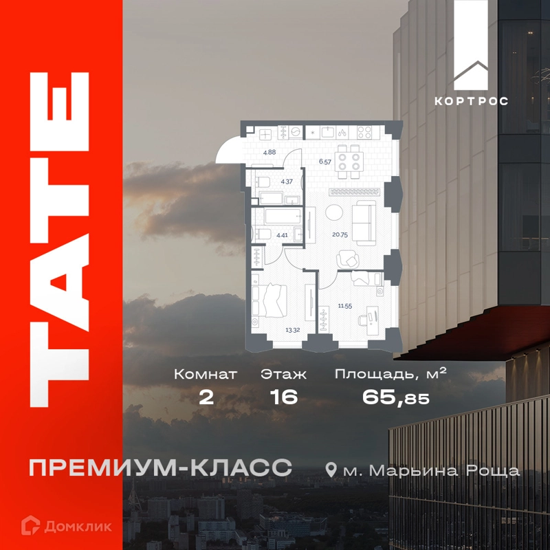 2-комнатная квартира 65.85 м² TATE
