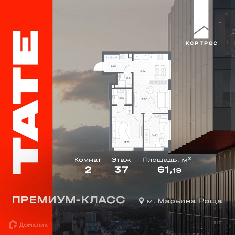 2-комнатная квартира 61.19 м² TATE