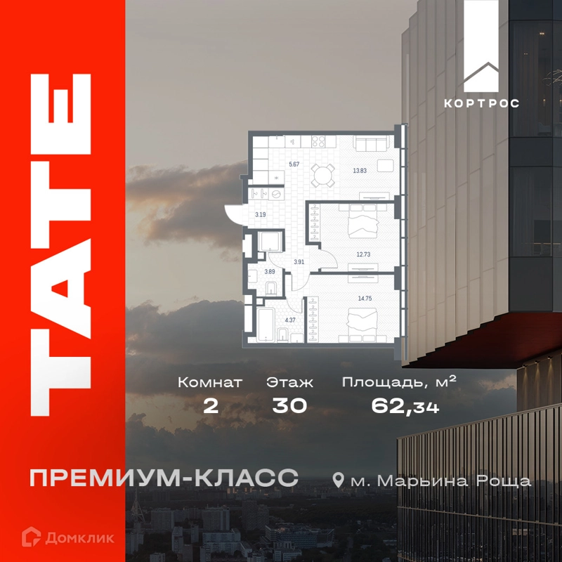 2-комнатная квартира 62.34 м² TATE