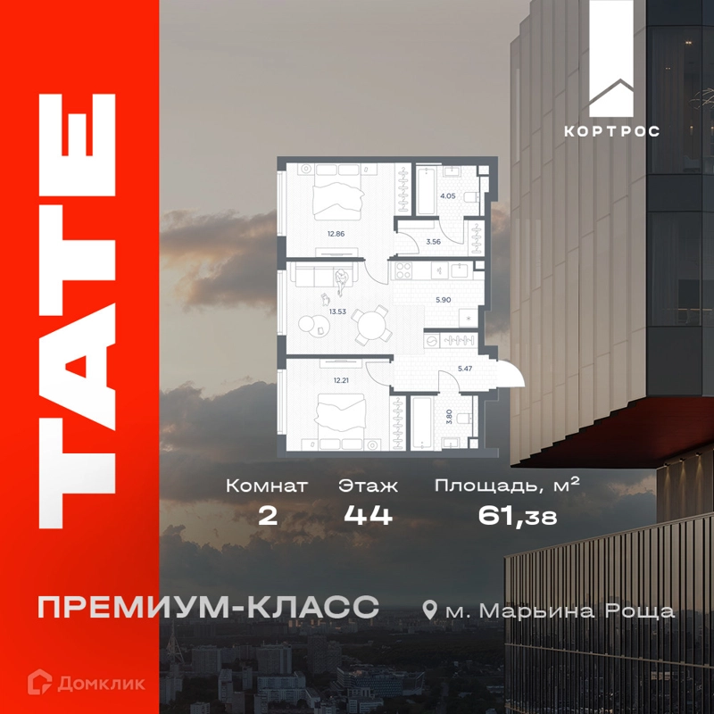 2-комнатная квартира 61.38 м² TATE