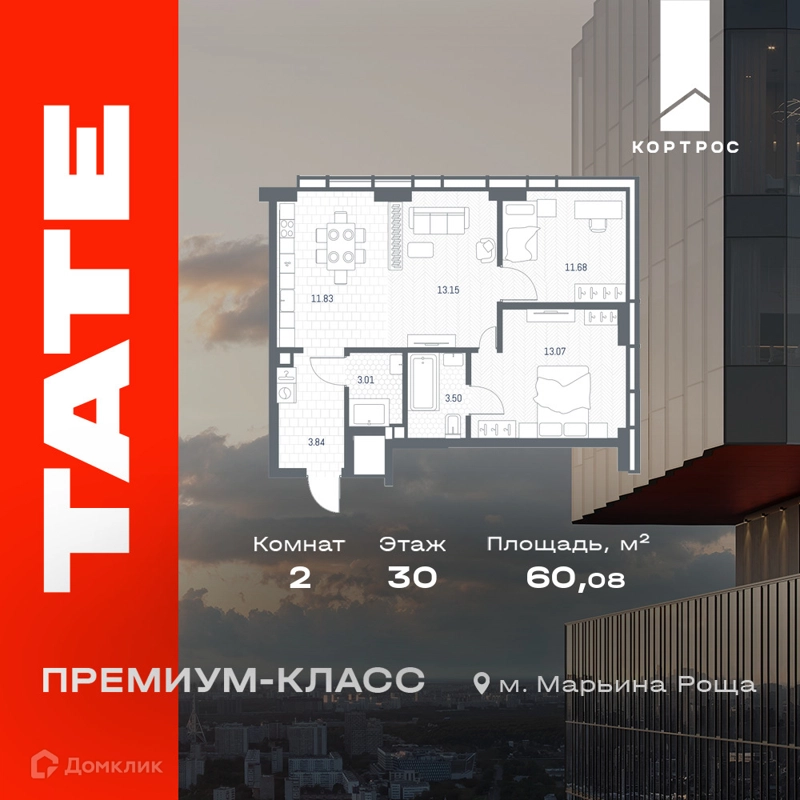 2-комнатная квартира 60.08 м² TATE